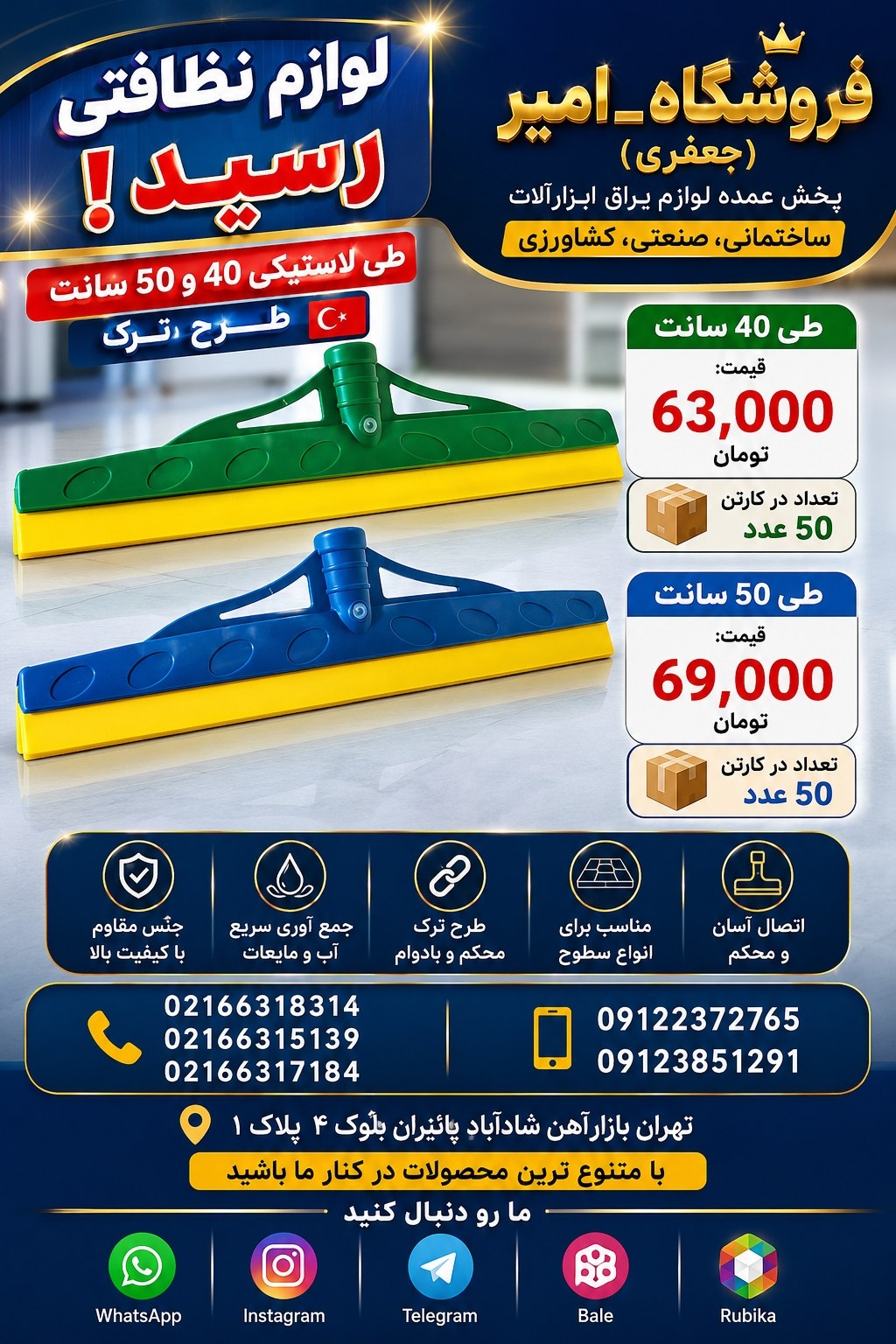 لوازم نظافتی رسید