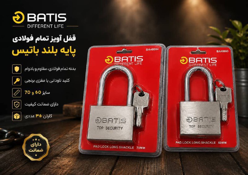  قفل آویز پایه بلند باتیس ۶۰ و ۷۰ 