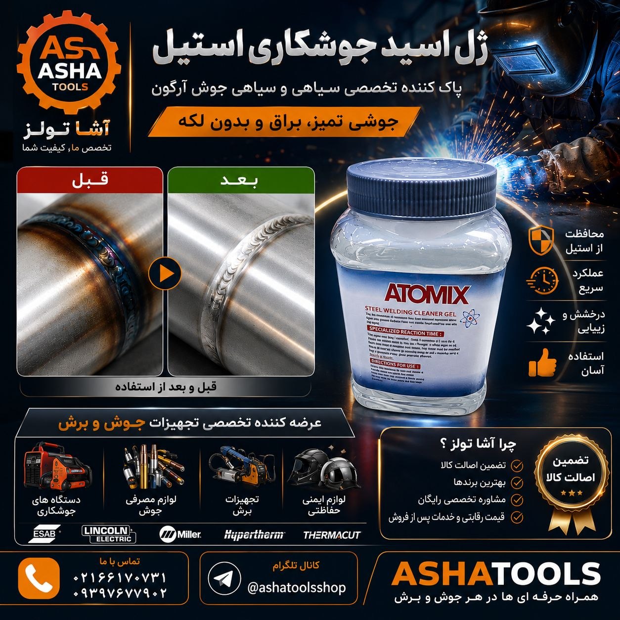  بعد از جوشکاری، استیل را مثل روز اول براق کنید