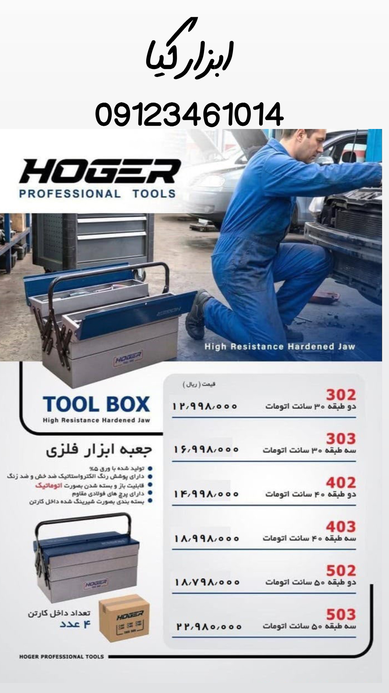  جعبه ابزار تعداد در کارتن : .. عدد به صورت خرده هم امکان پذیر هست 🟧لینک کانال روبیکا:🟧 ‏https://rub