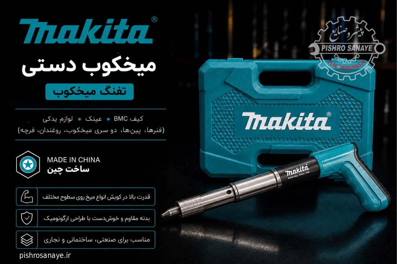  تفنگ میخکوب دستی