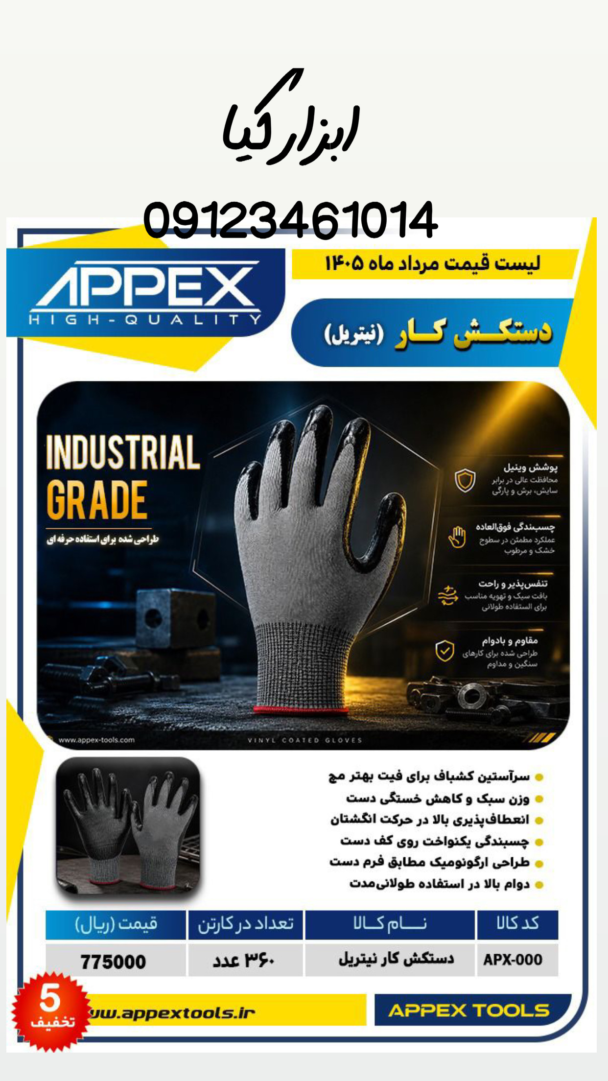  دستکش کار نیتریل تعداد در کارتن : .. عدد به صورت خرده هم امکان پذیر هست 🟧لینک کانال روبیکا:🟧 https: