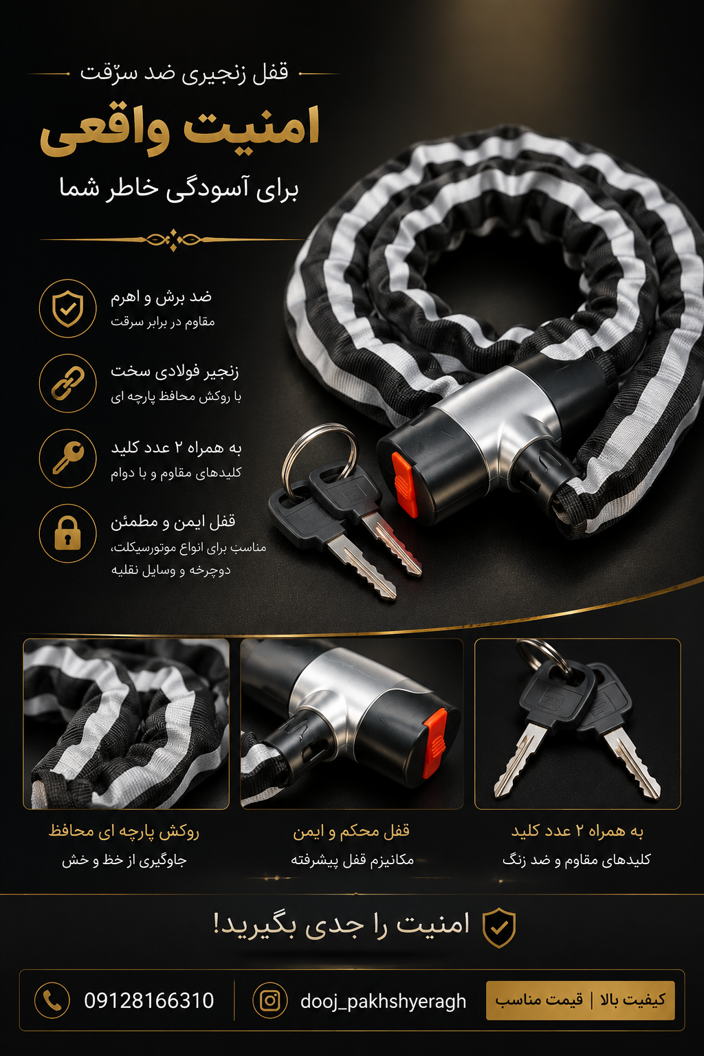 زنجیر موتور