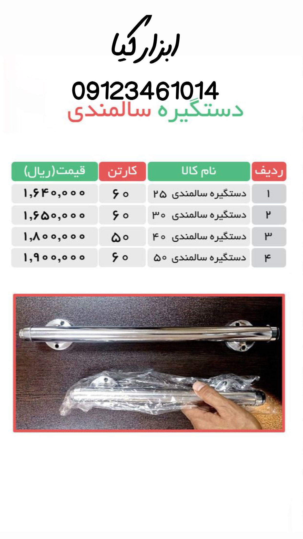  دستگیره سالمندی تعداد در کارتن : .. عدد به صورت خرده هم امکان پذیر هست 🟧لینک کانال روبیکا:🟧 https:/