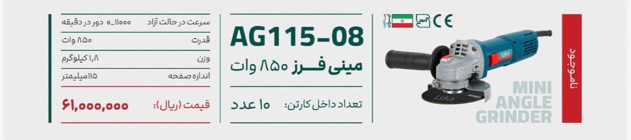 مینی فرز ۸۵۰وات لکا 