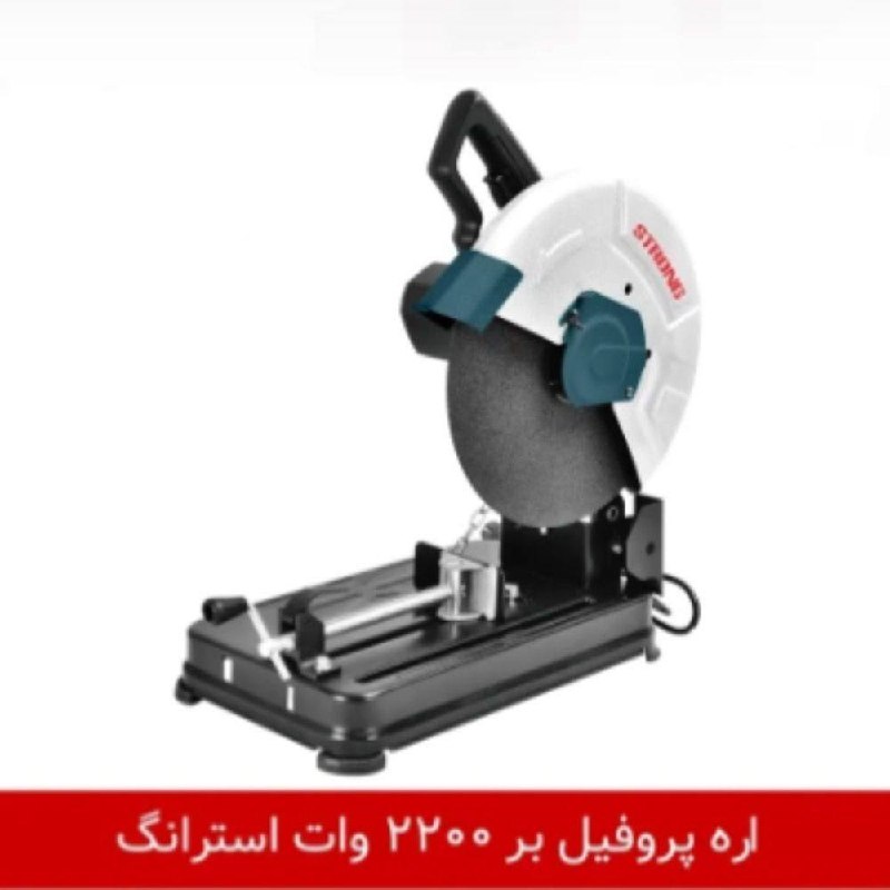 پروفیل بر 2200 وات استرانگ