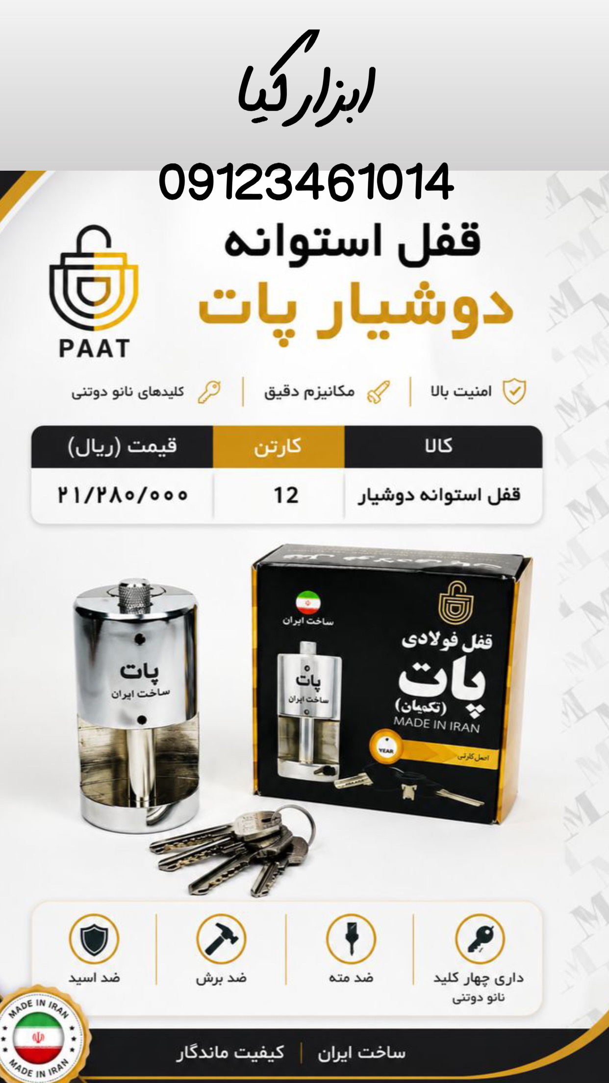  قفل استوانه تعداد در کارتن : .. عدد به صورت خرده هم امکان پذیر هست 🟧لینک کانال روبیکا:🟧 https://rub