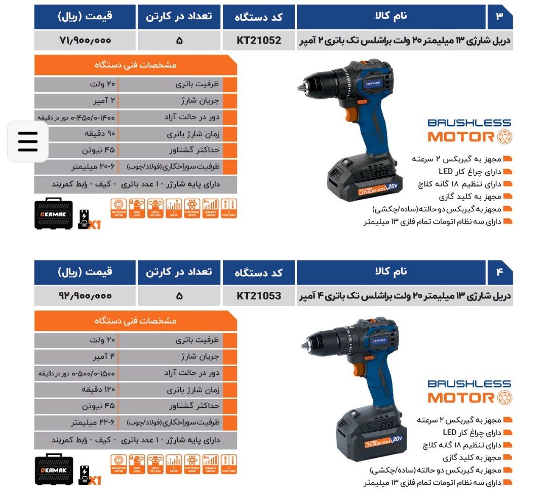 دریل شارژی