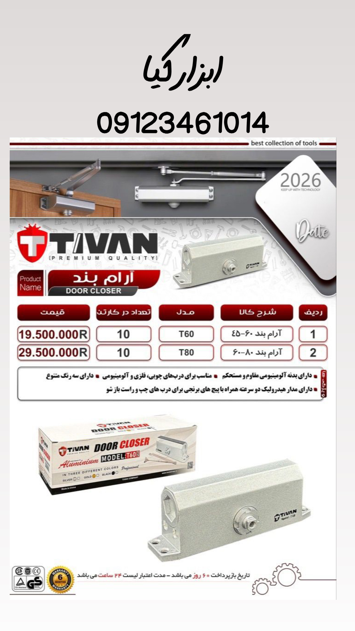  جک درب تعداد در کارتن : .. عدد به صورت خرده هم امکان پذیر هست 🟧لینک کانال روبیکا:🟧 https://rubika.i