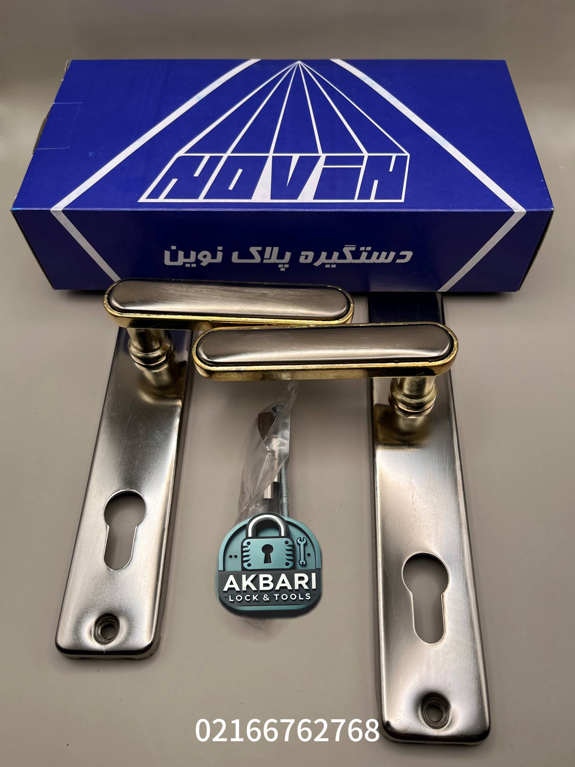 قفل اکبری