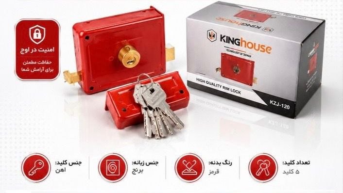  قفل حیاطی کینگ هاوس در دو کلید معمولی و کامپیوتری همراه با مقابلی در حال پخش