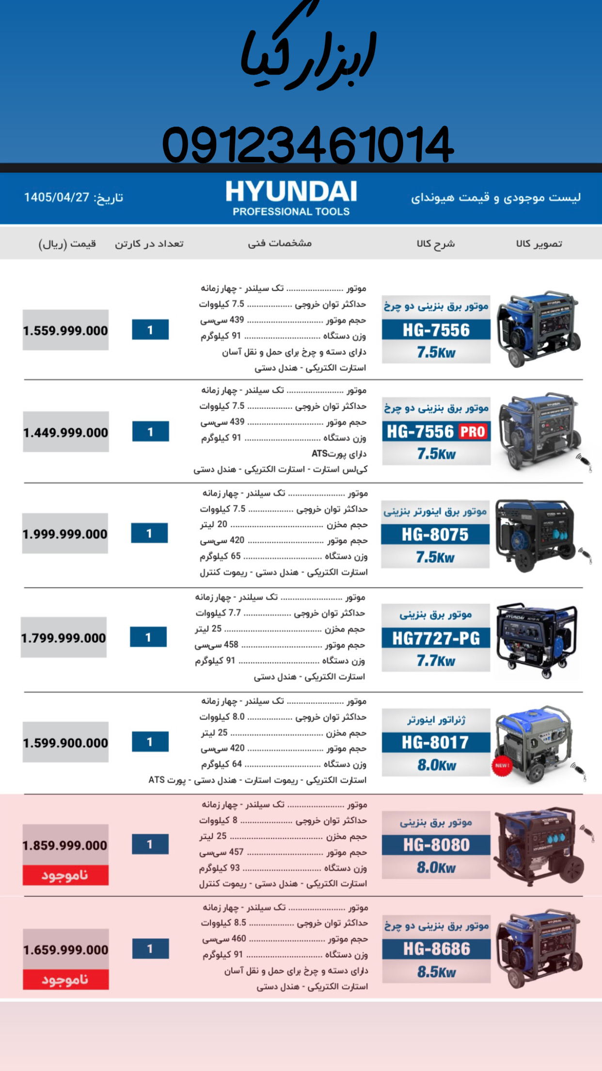  موتور برق های هیوندا تعداد در کارتن : .. عدد به صورت خرده هم امکان پذیر هست 🟧لینک کانال روبیکا:🟧 ht