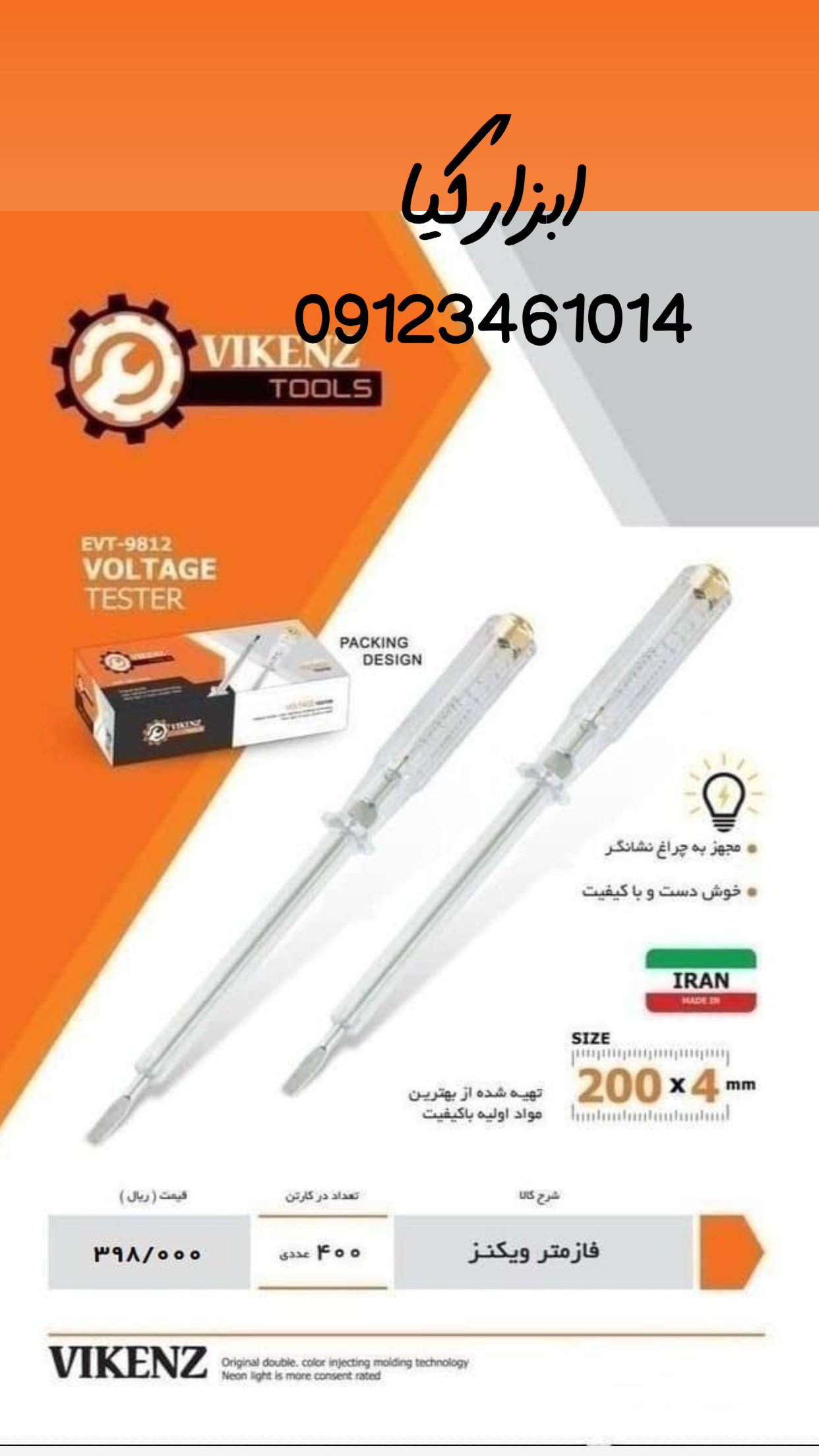  فاز متر شفاف ویکنز تعداد در کارتن : .. عدد به صورت خرده هم امکان پذیر هست 🟧لینک کانال روبیکا:🟧 http