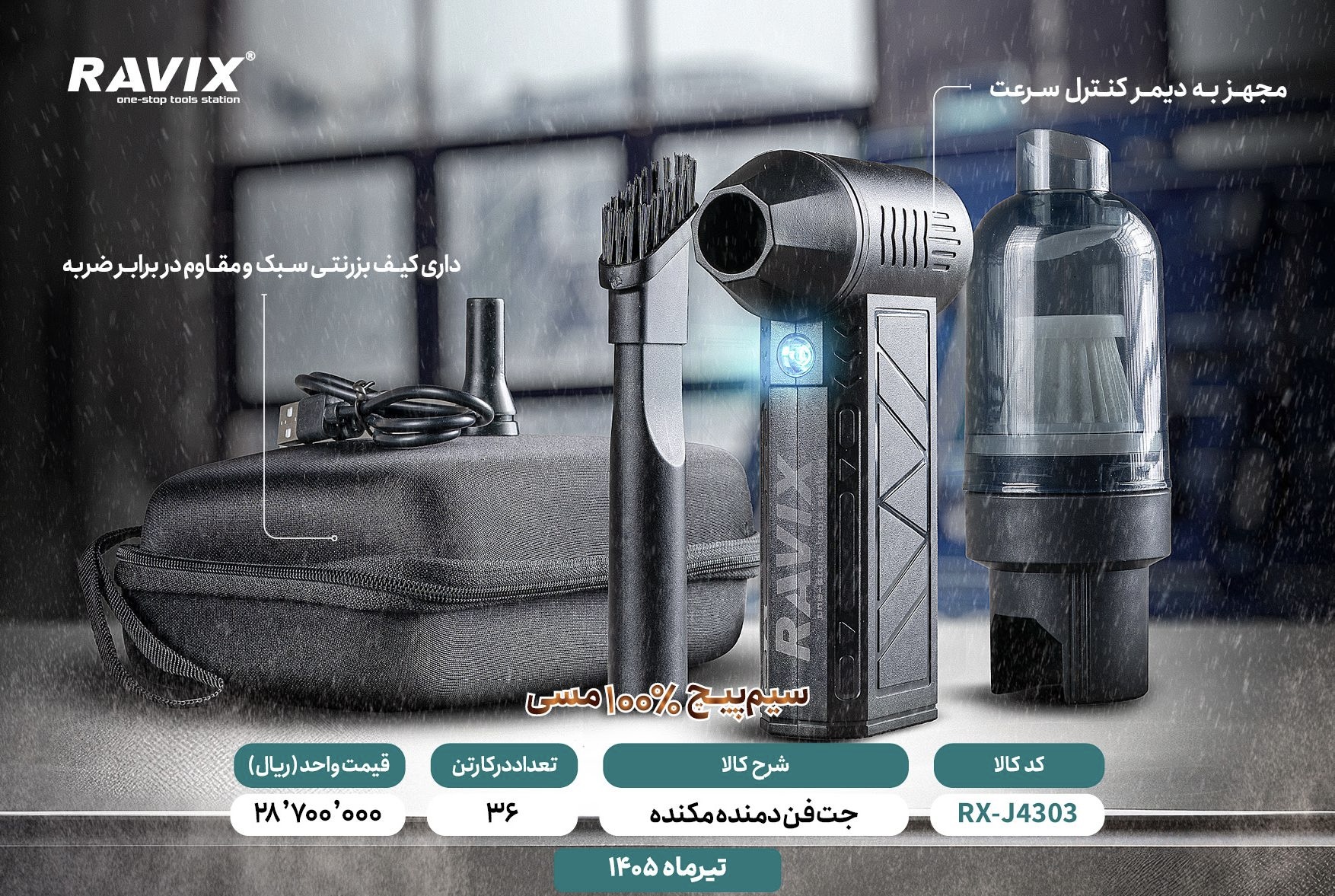 جت‌فن