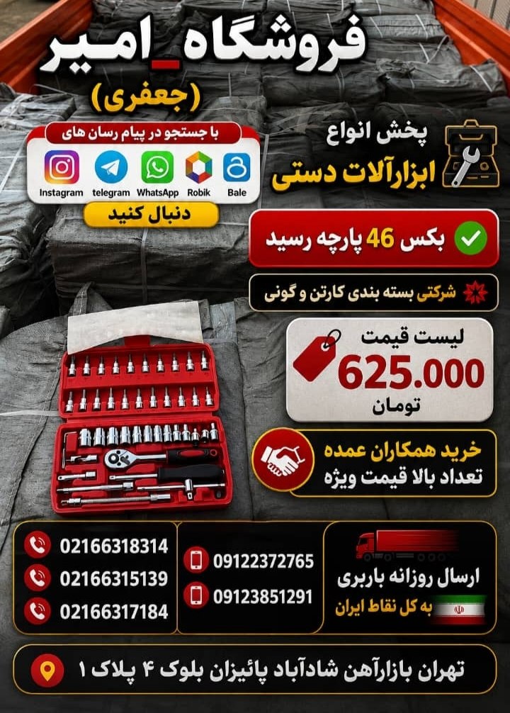 بکس 46 پارچه رسید