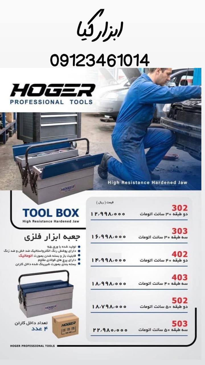  جعبه ابزار 