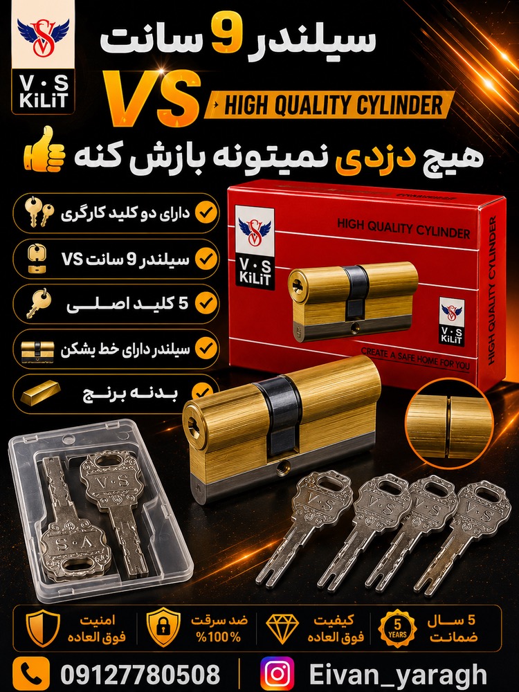 سیلندر ۹سانت تیغه فولادیvs