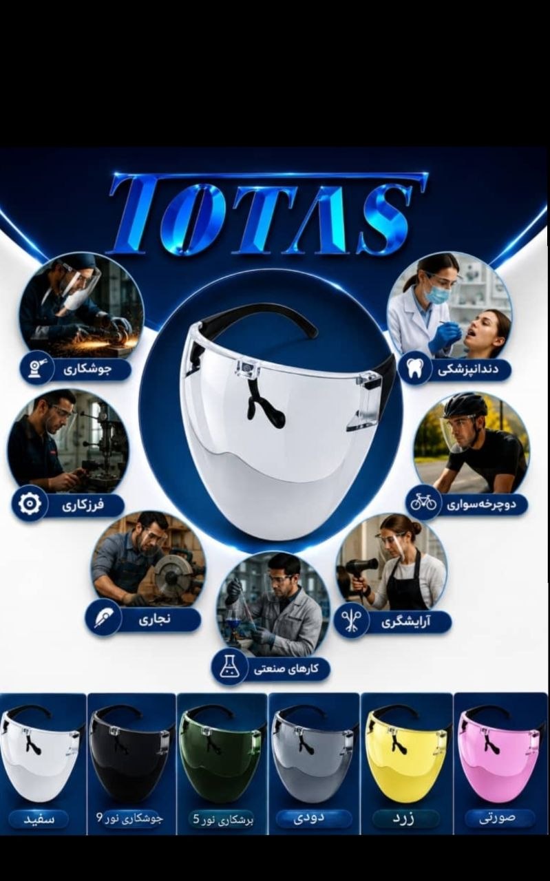 عینک شیلد توتاص