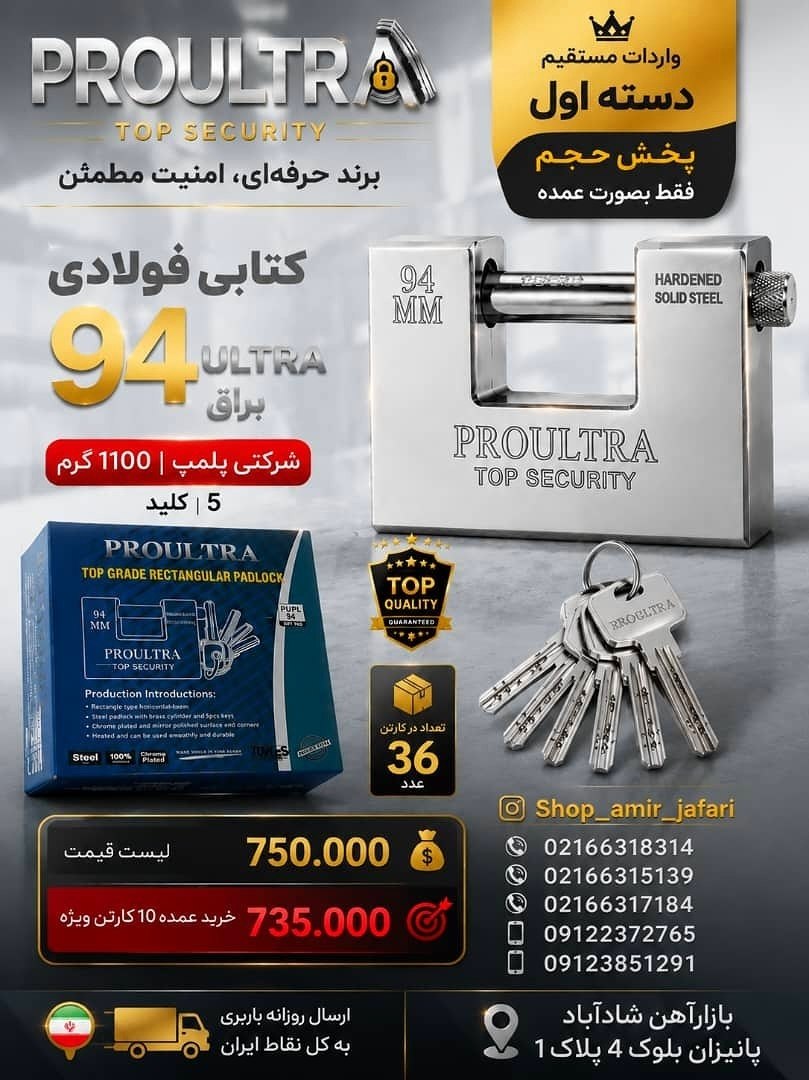 کتابی فولادی 94 براق ULTRA 