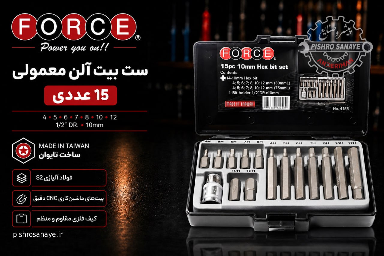  ست بیت آلن معمولی