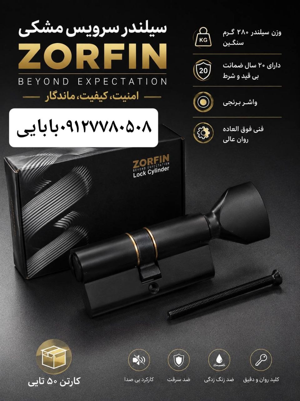 سیلندر۷سانت سرویس زورفین