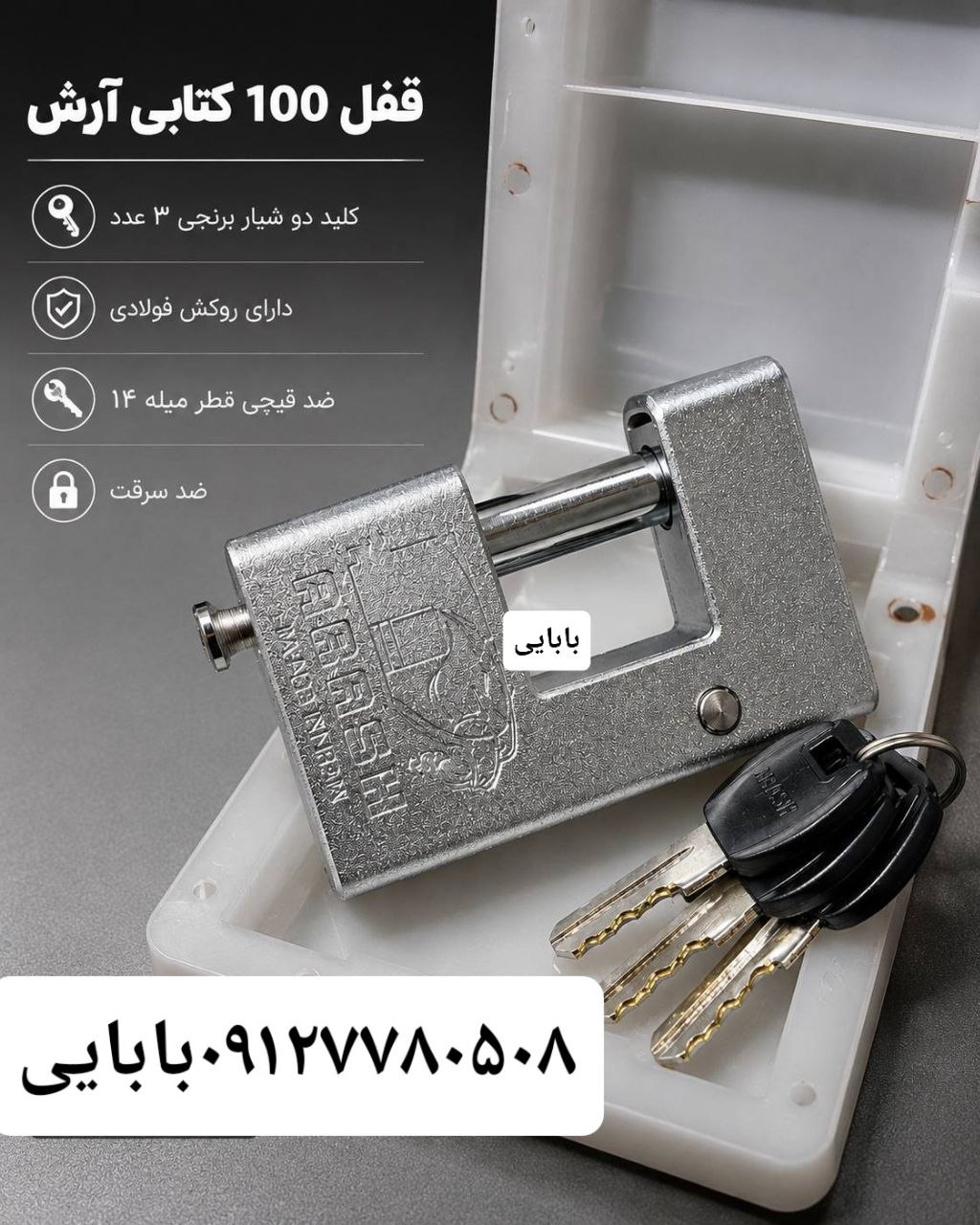 قفل کتابی ۱۰۰آرش