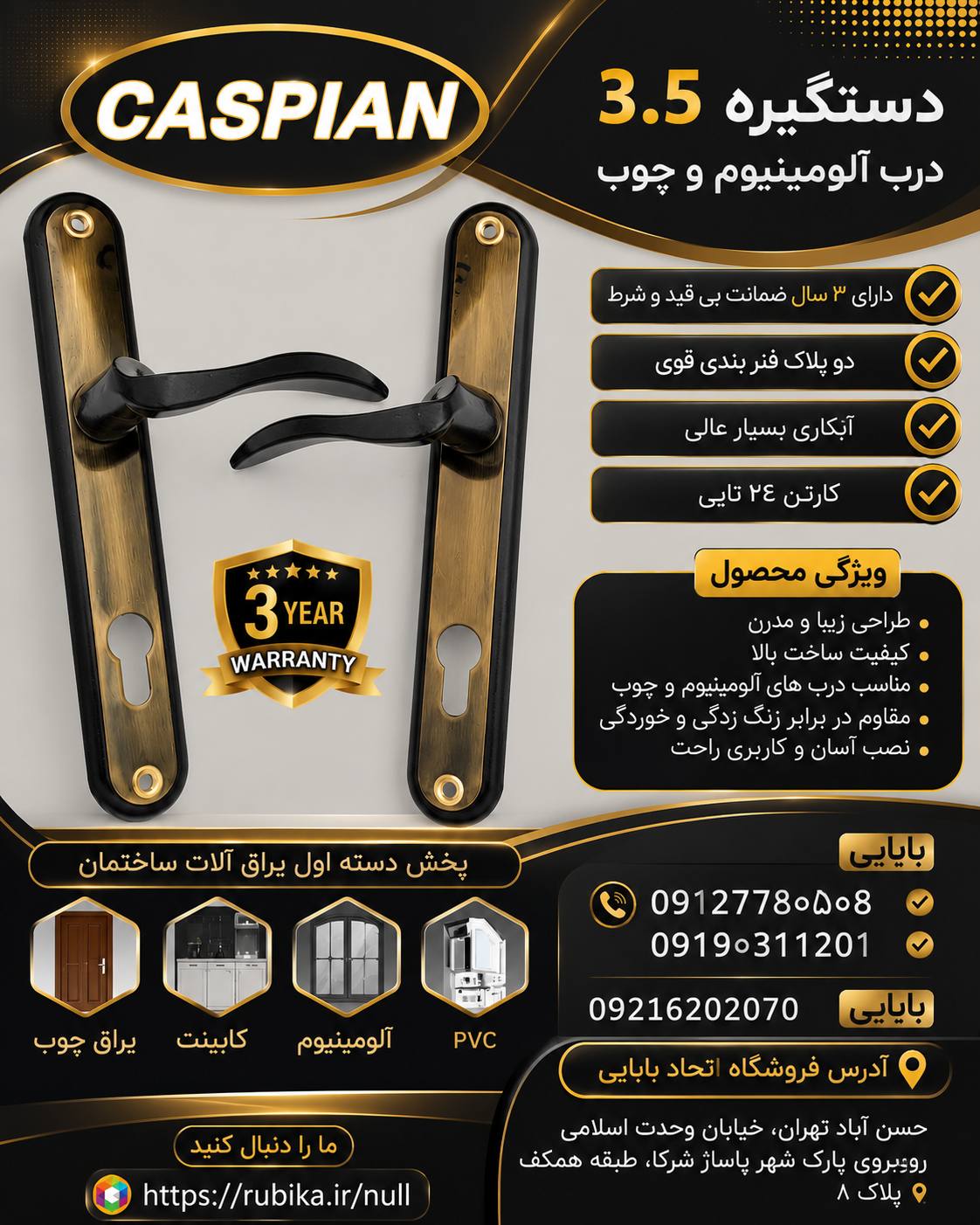 دستگیره دوپلاک کاسپین 