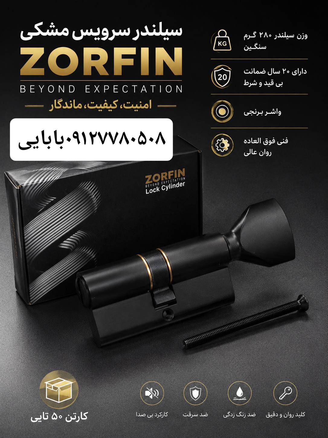 سیلندرسرویس زورفین