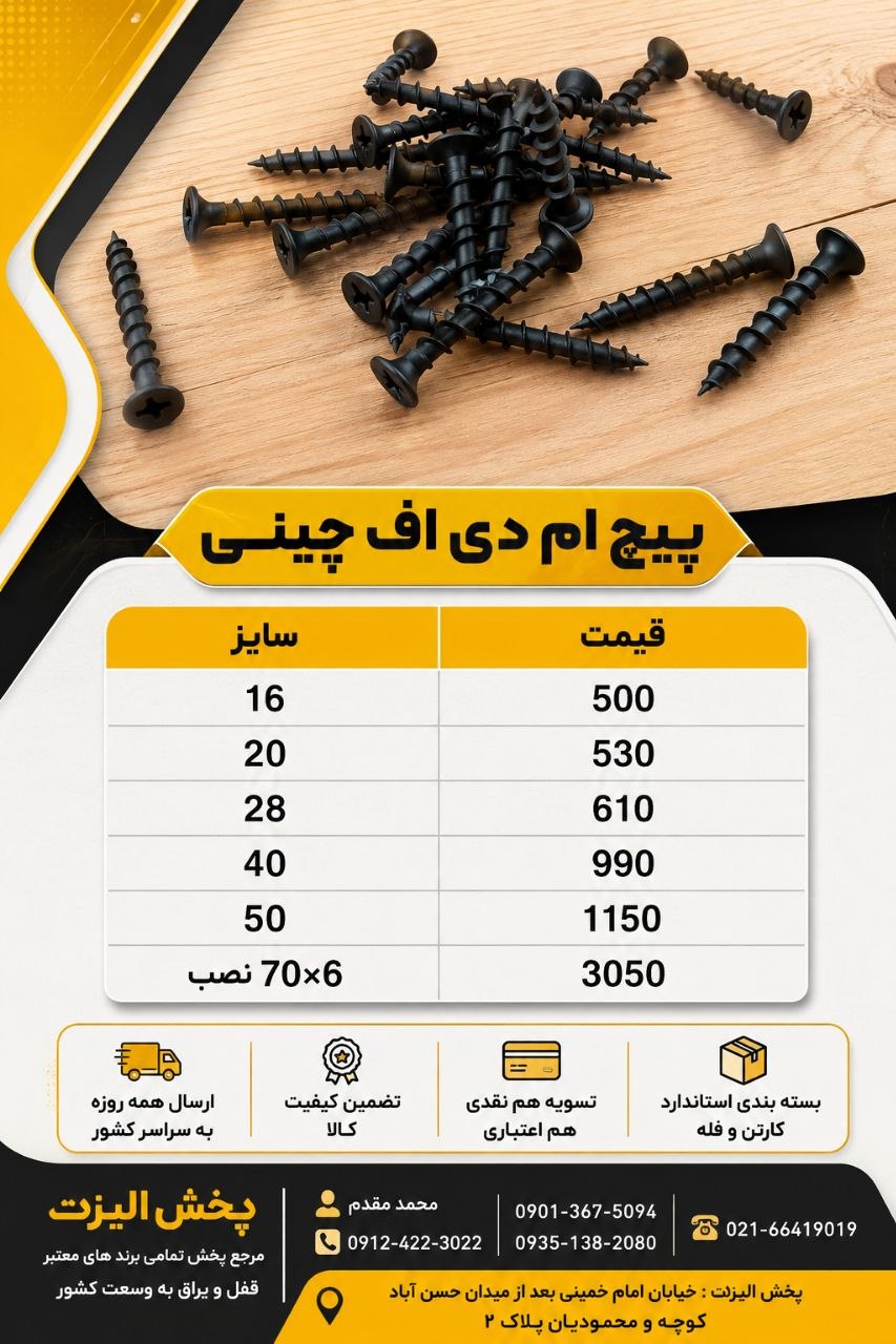 لیست قیمت 