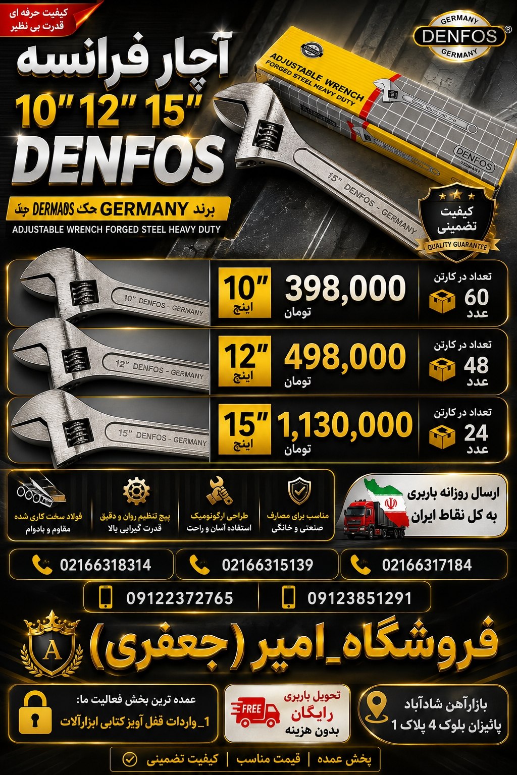 آچار فرانسه "10 "12 "15 دنفوس 