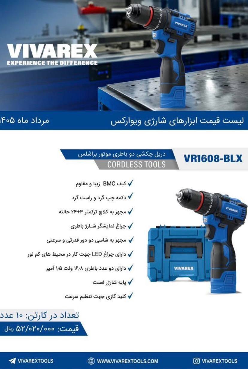 محصولات ویوارکس 