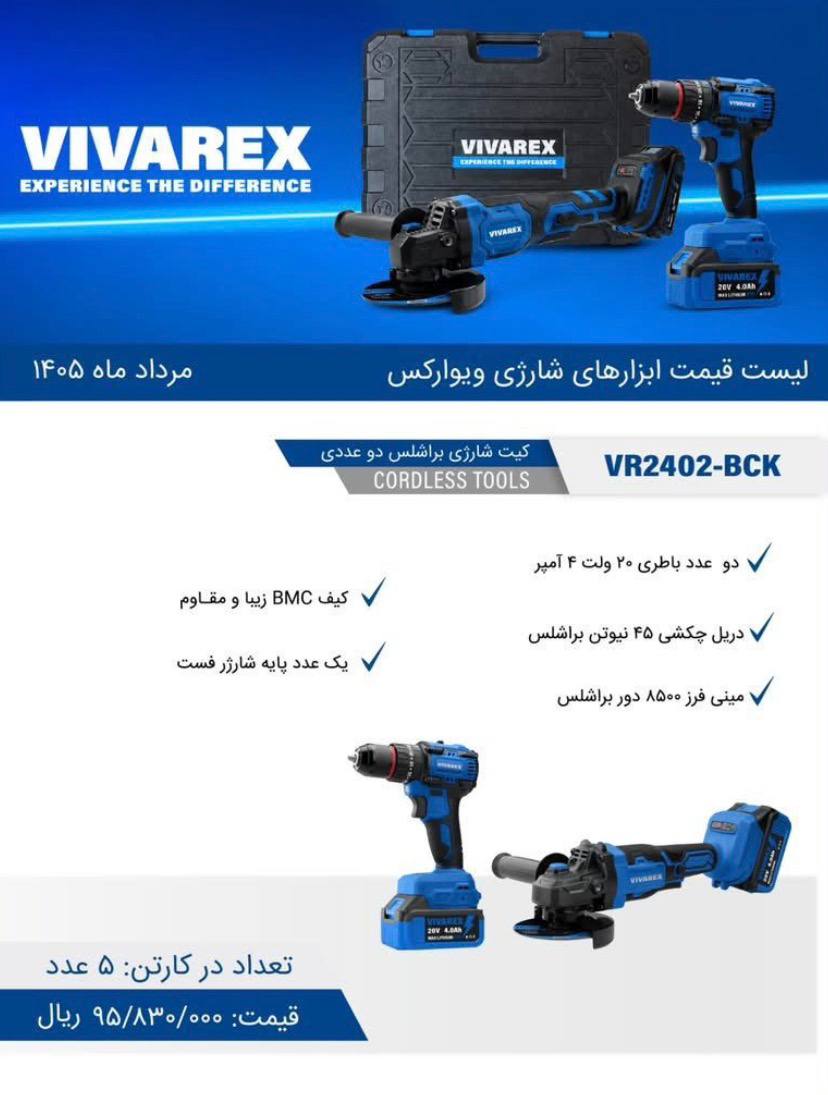 محصولات ویوارکس 