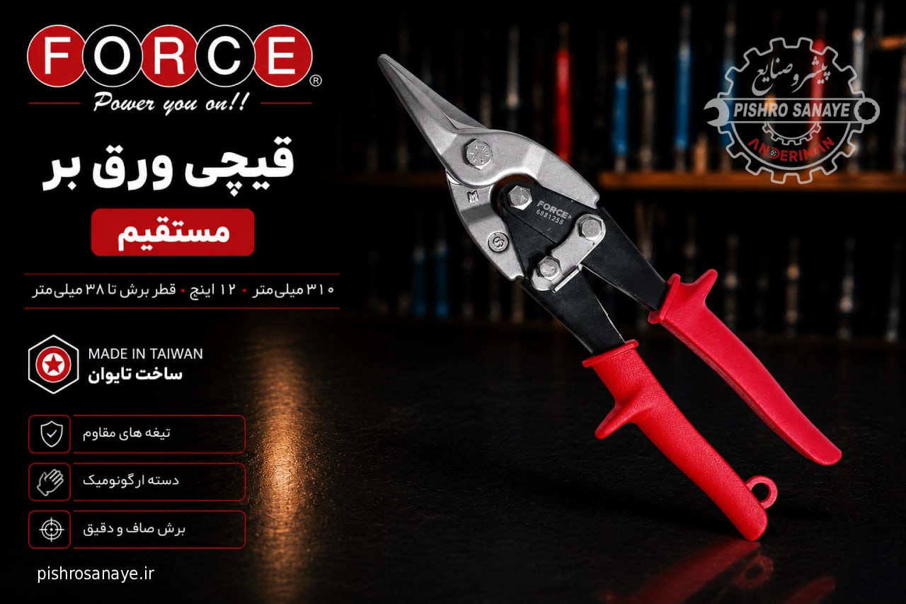  قیچی ورق‌بر مستقیم