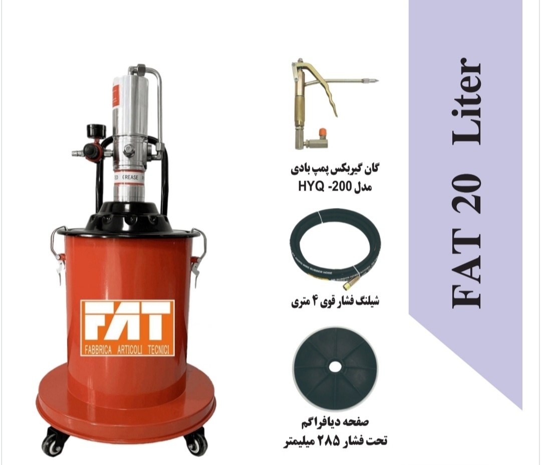 گریس پمپ بادی 20 لیتری FAT