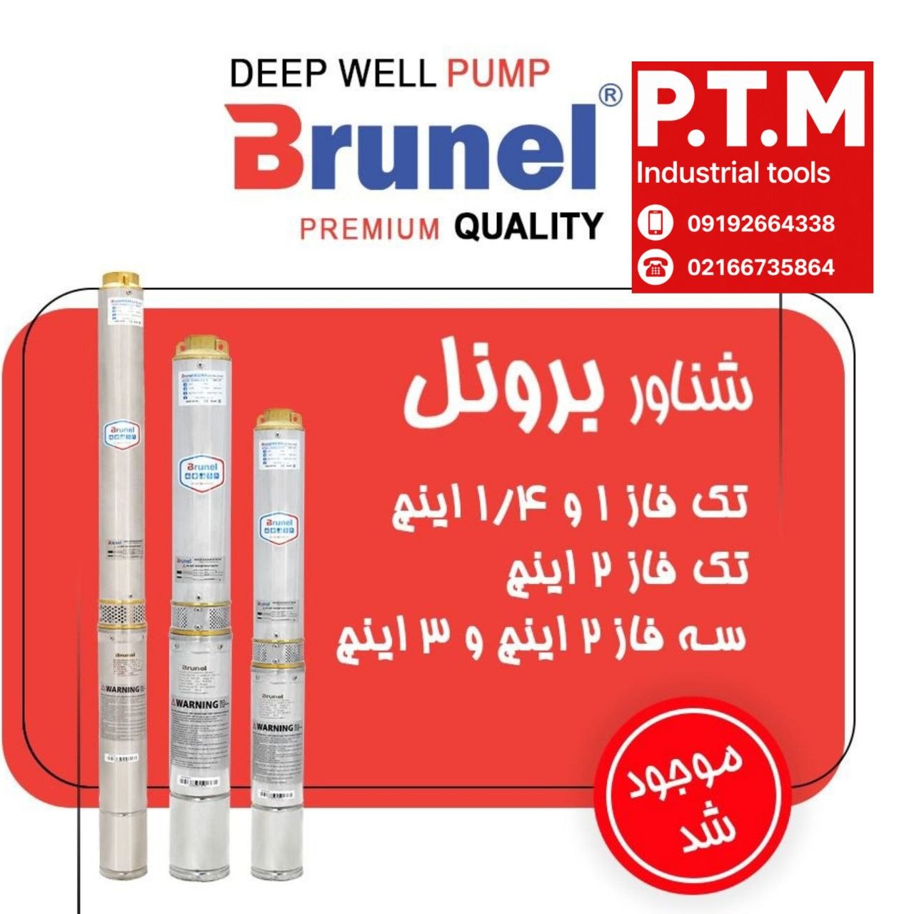 شناور های برونل 