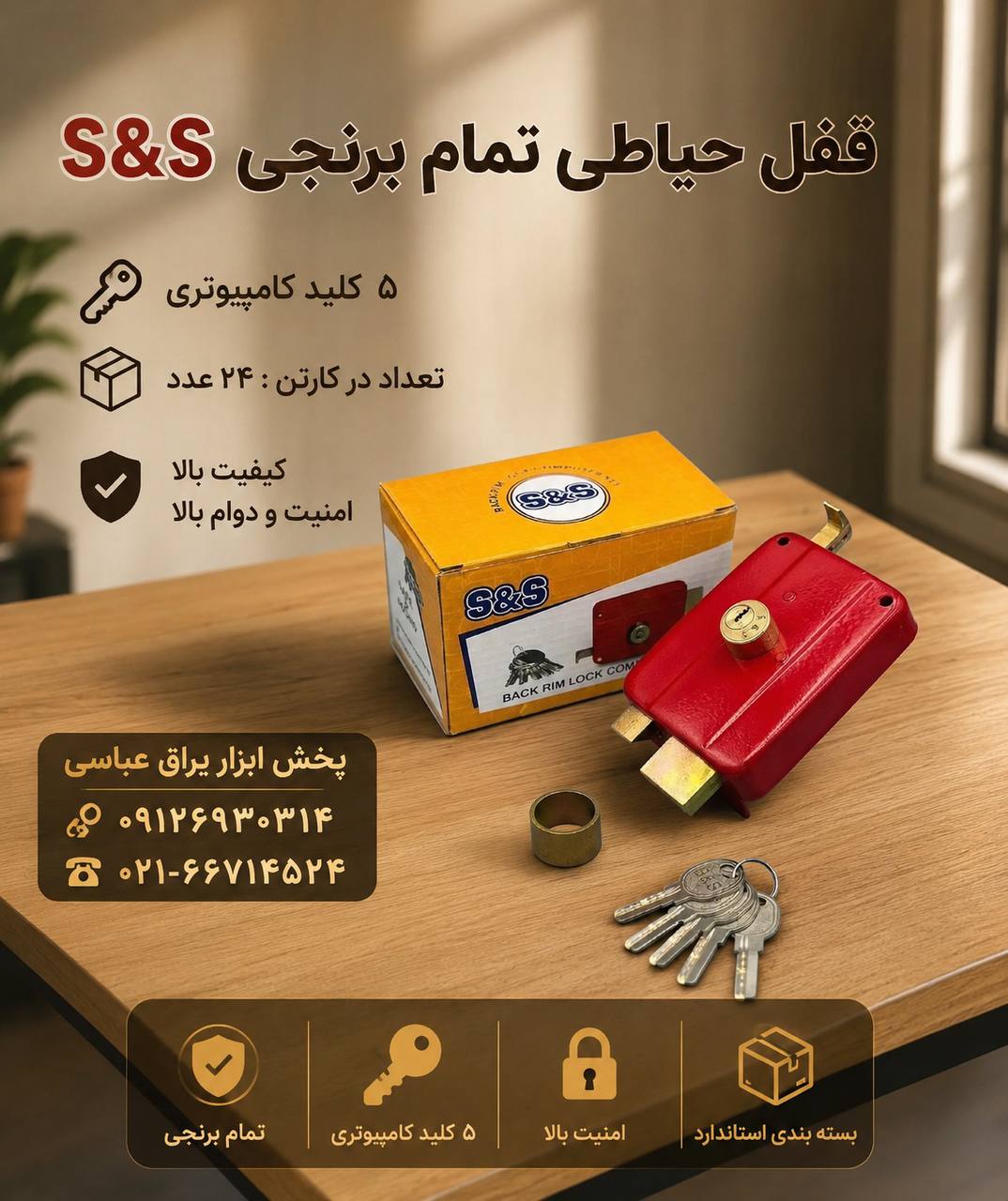  قفل حیاطی تمام برنجی S S