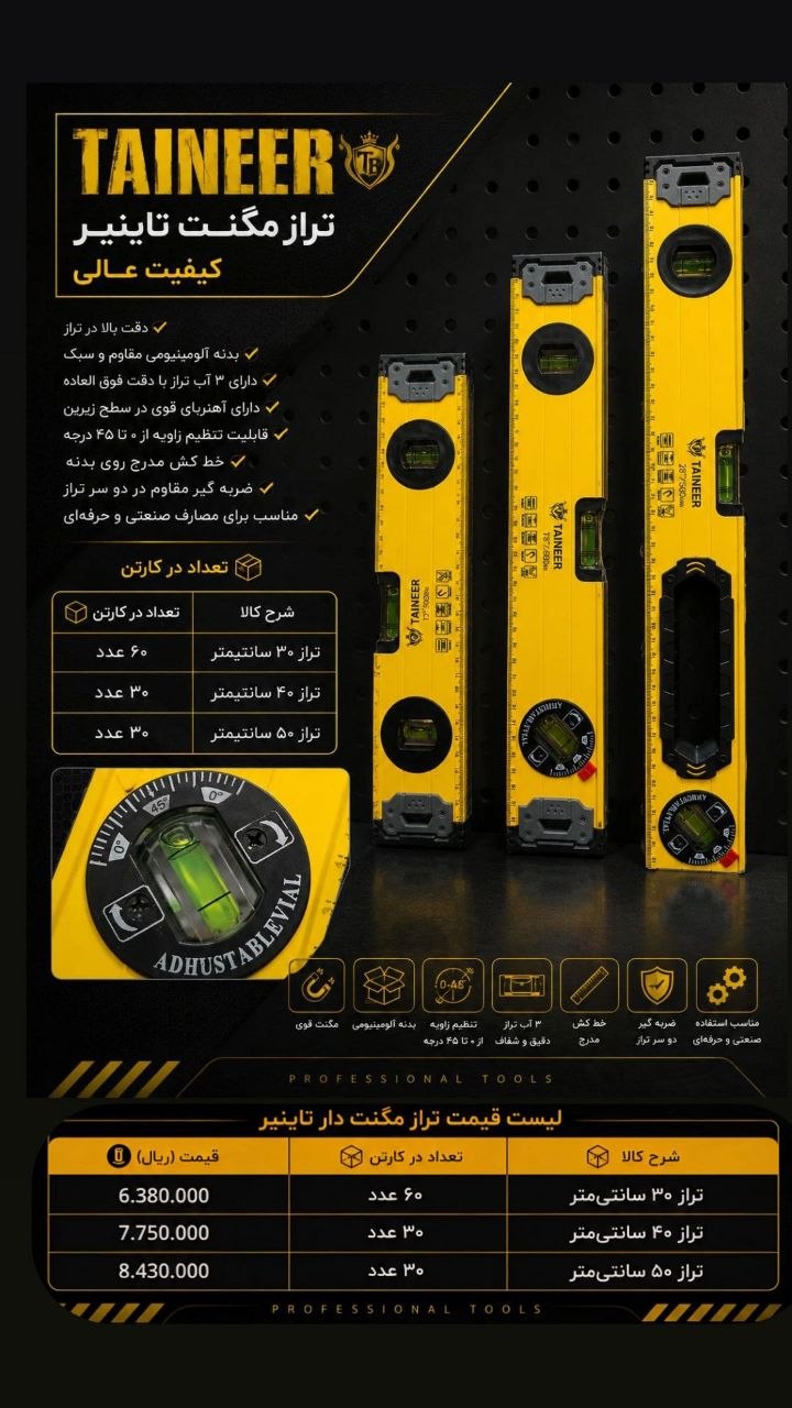  تراز مگنت دار ۳۰=۴۰=۵۰ سانت  TAINEER