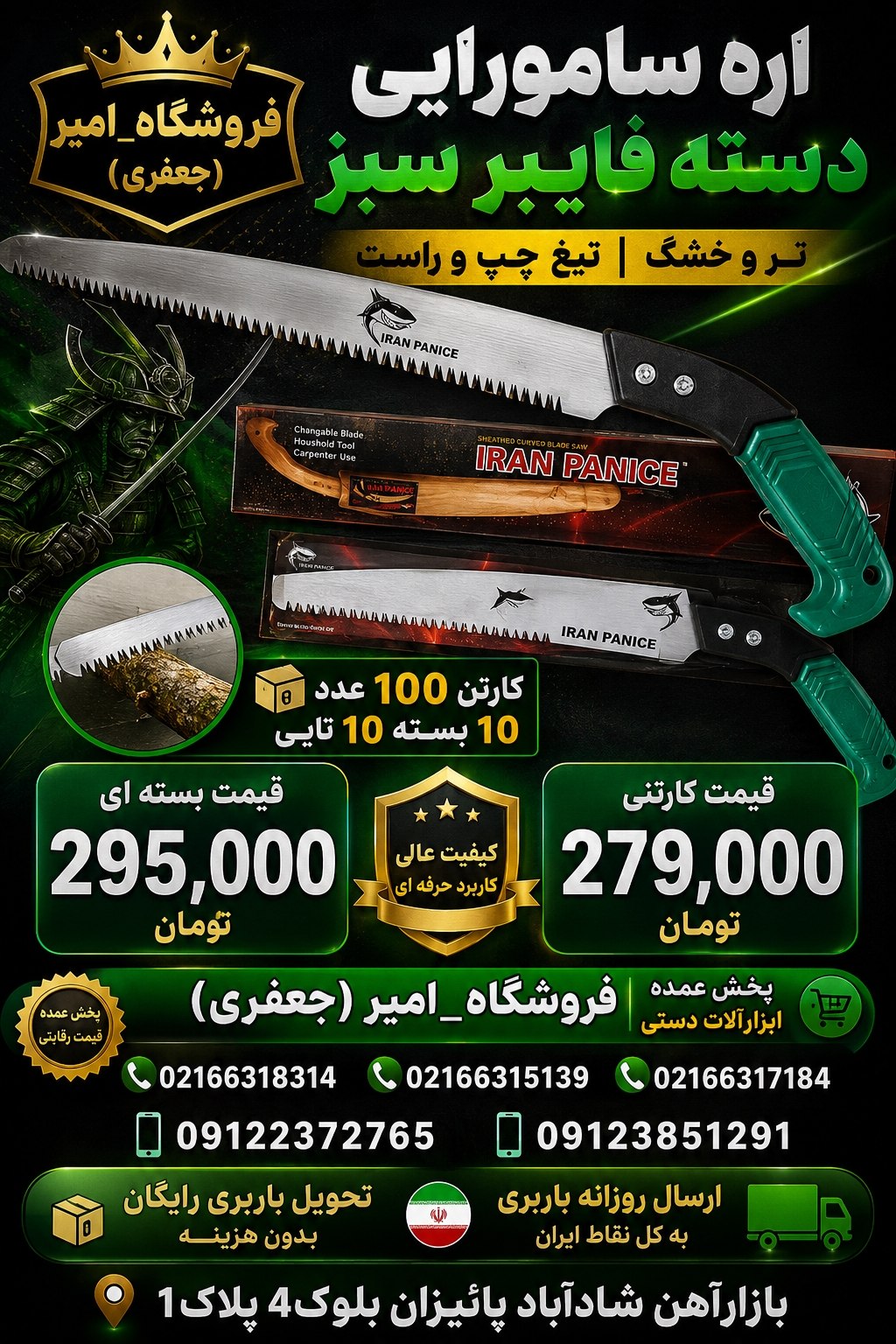 اره سامورایی دسته فایبر سبز