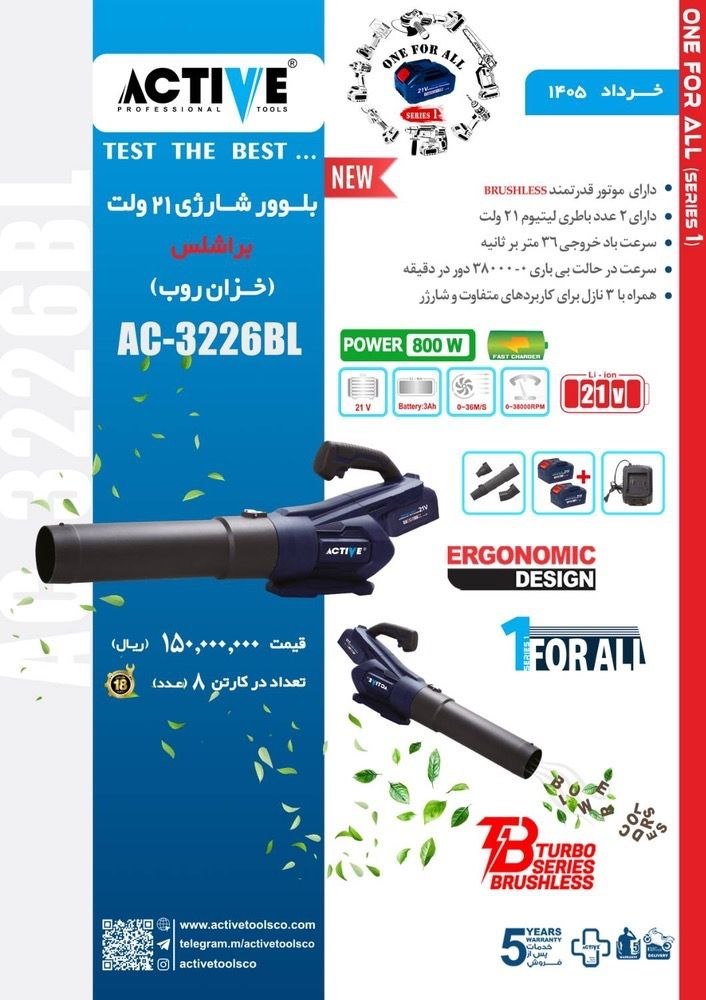 خزان روب شارژی اکتیو موجود میباشد 