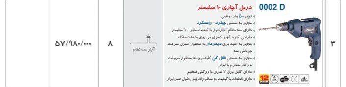 دریل 0002dتوسن