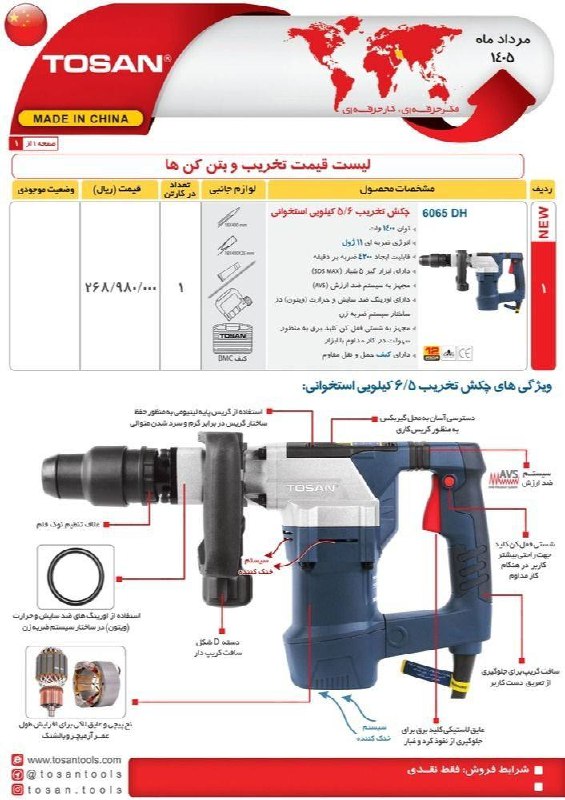 چکش تخریب ۶۰۶۵ توسن