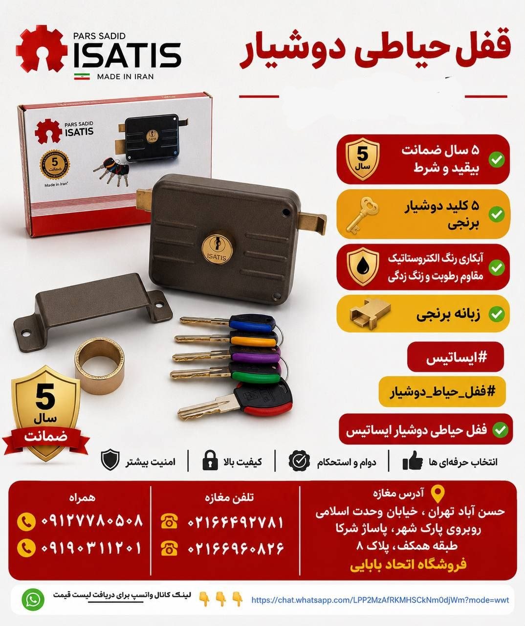 قفل حیاطی دوشیارایساتیس