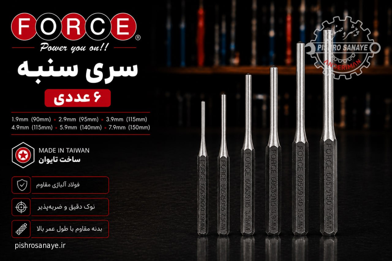 سنبه پین درار ۵ عددی فورس 