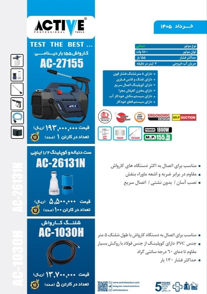 کارواش و متعلقات کارواش اکتیو موجود میباشد 