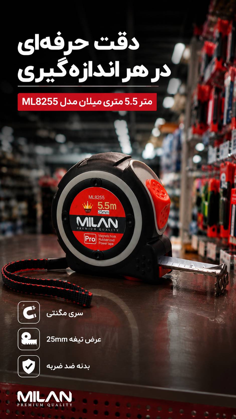 متر اندازه گیری