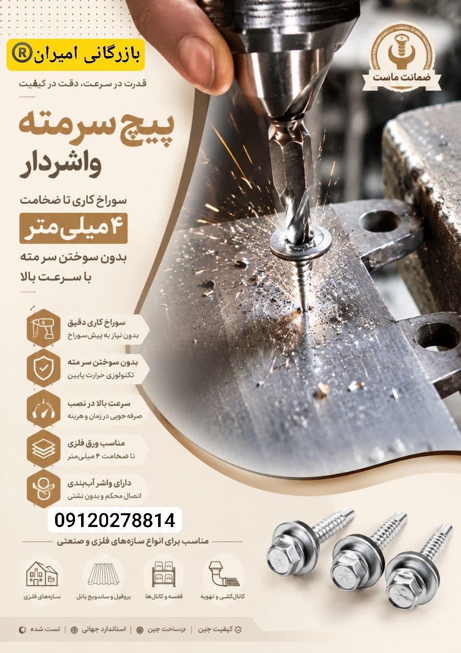 بازرگانی امیران®️ رولبولتHSA پیچ سرمته،ام دی اف