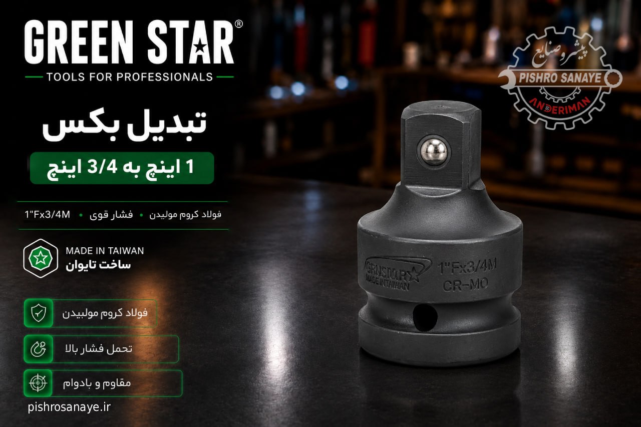  تبدیل بکس