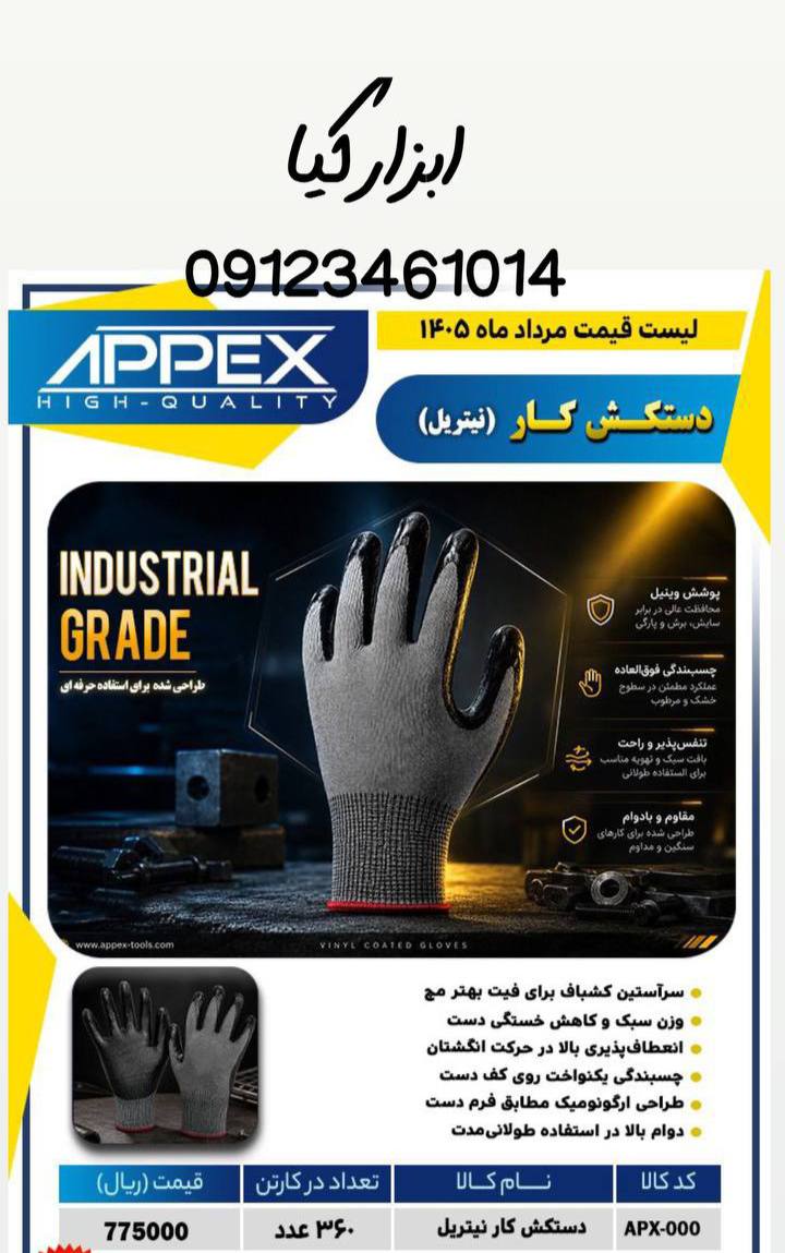  دستکش کار نیتریل 