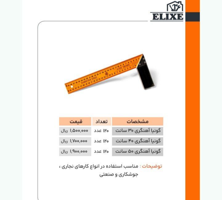 گونیا آهنگری زرد ELIXE 