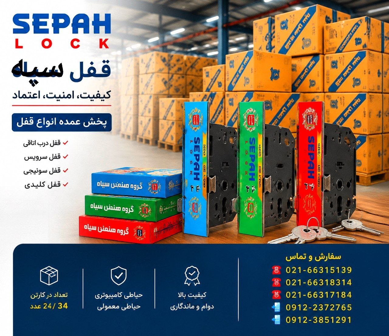 پخش عمده انواع قفل سپه 